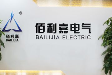 紹興市佰利嘉電氣有限公司秉持“以誠信立市場，以創(chuàng)新求發(fā)展”企業(yè)精神，真誠期待與您的長期合作！