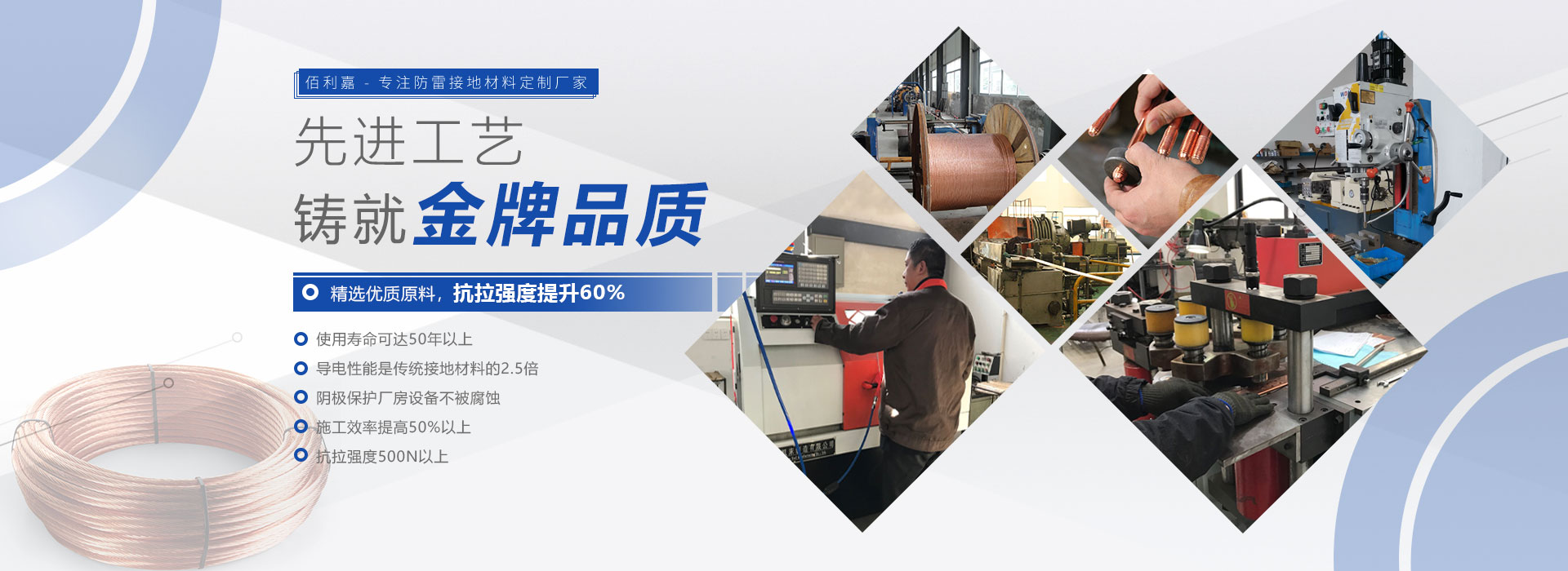 佰利嘉防雷接地材料先進(jìn)生產(chǎn)工藝