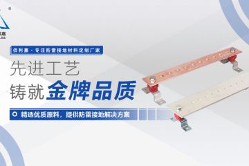 了解佰利嘉電氣銅排的優(yōu)質特性