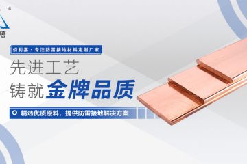 佰利嘉電氣銅排的安裝技巧