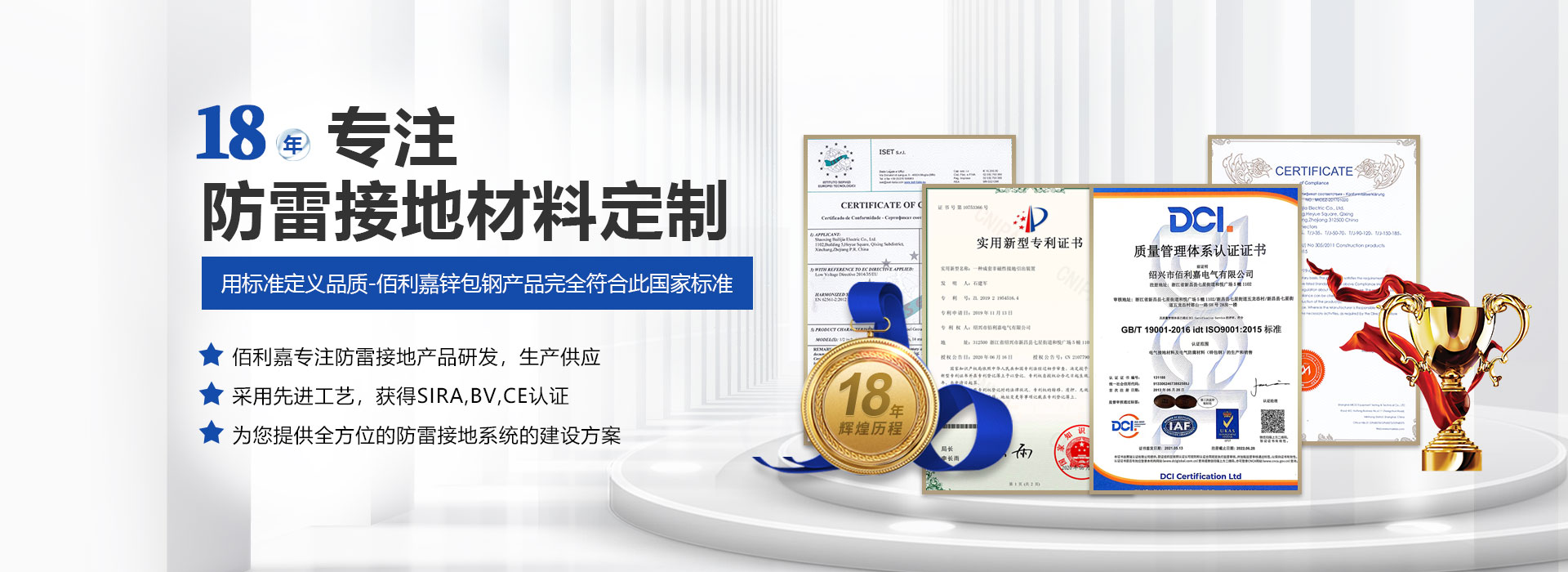 佰利嘉防雷接地材料資質(zhì)認(rèn)證齊全