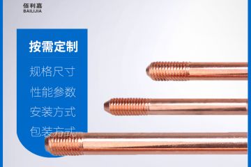 銅包鋼接地棒和純銅接地棒的區(qū)別是什么？