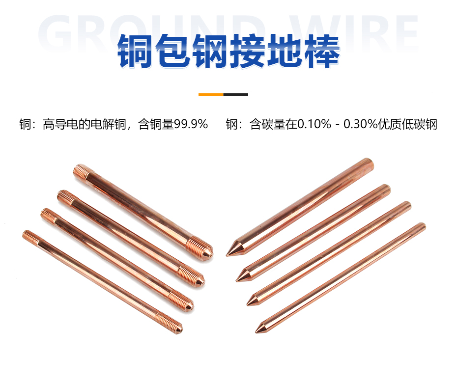 銅包鋼接地棒 銅包鋼接地棒