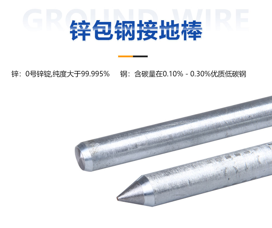 鋅包鋼接地棒 鋅包鋼接地棒