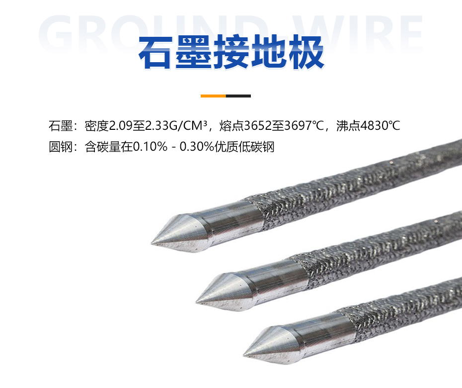 石墨接地極