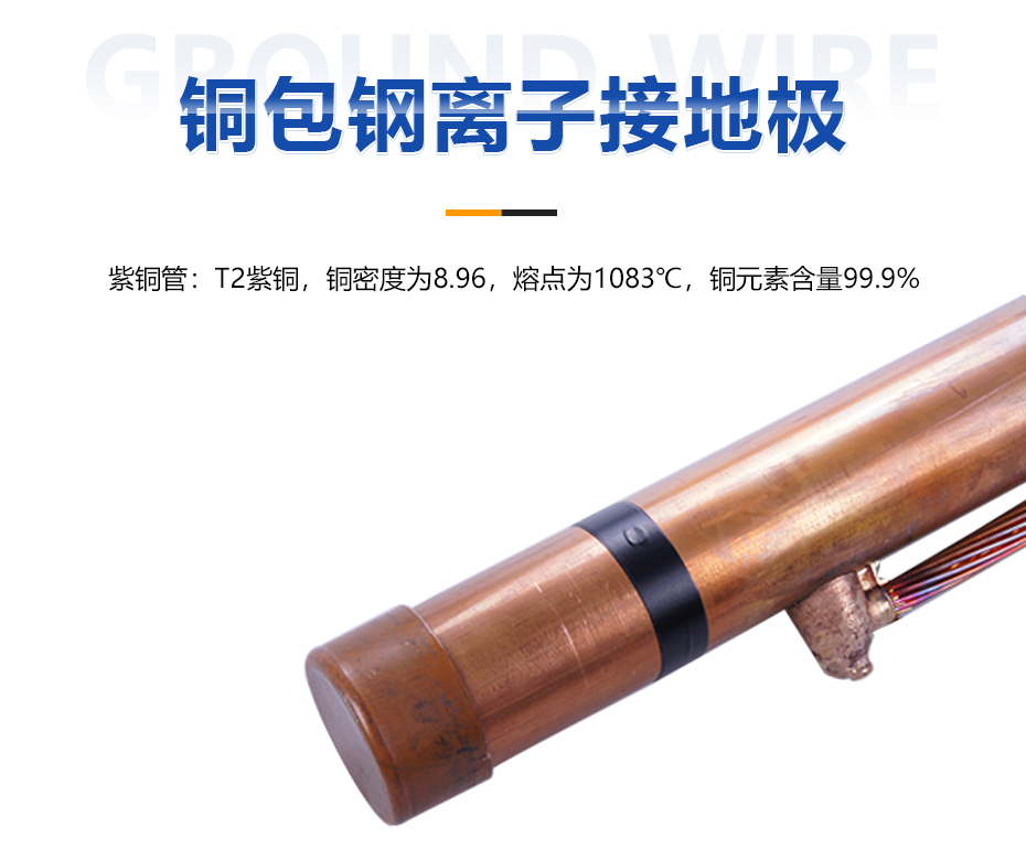 銅包鋼離子接地極 銅包鋼離子接地極