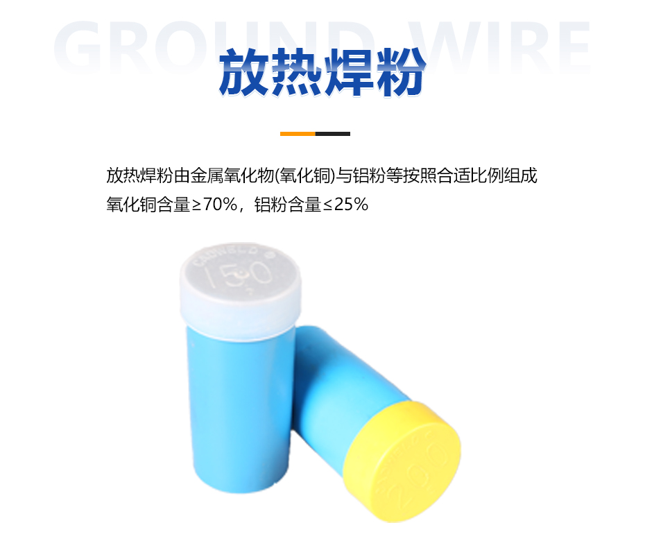 放熱焊接焊粉 放熱焊接焊粉