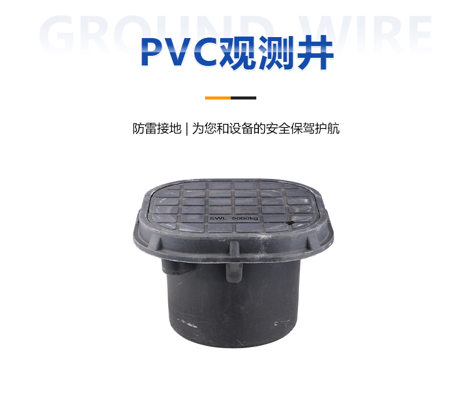 PVC觀測(cè)井 PVC觀測(cè)井