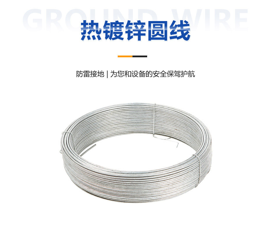 鍍鋅圓線