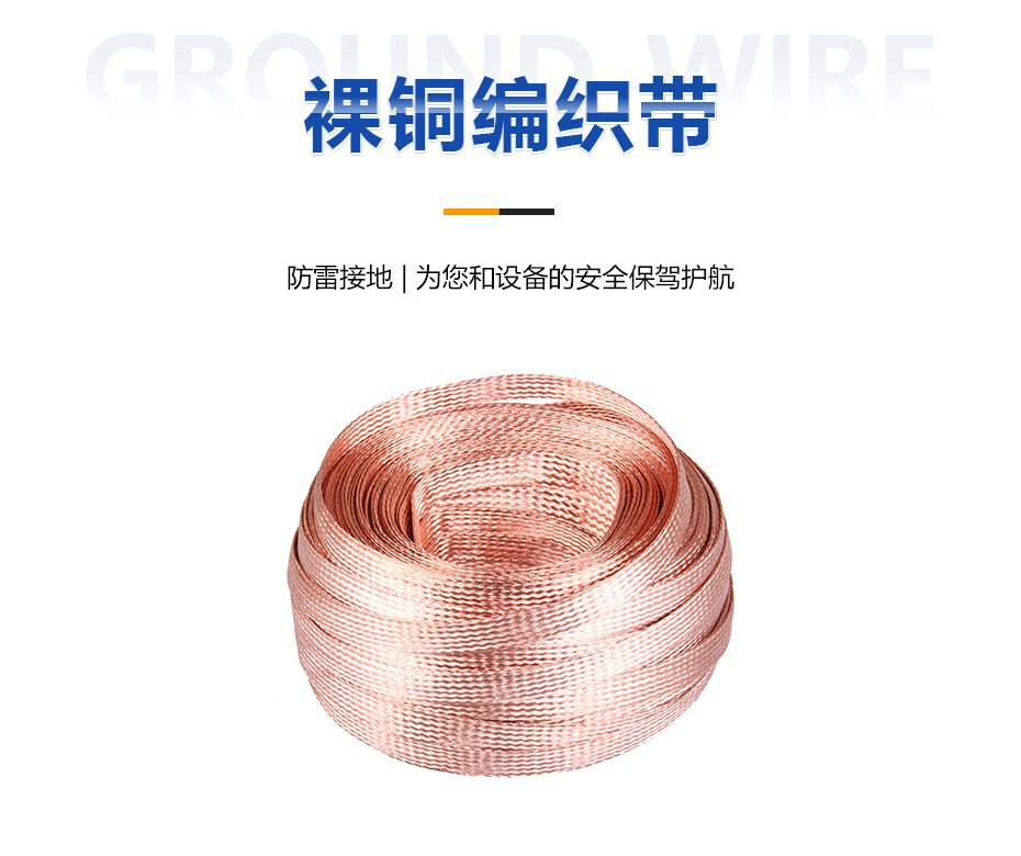 銅編織帶