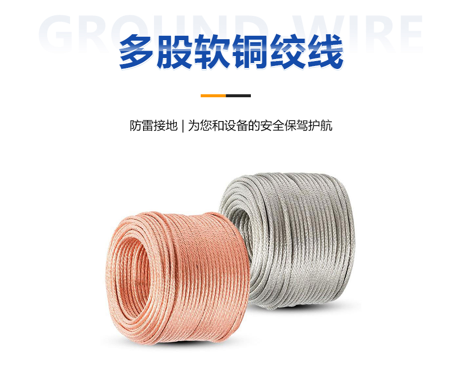 多股軟銅絞線(xiàn)